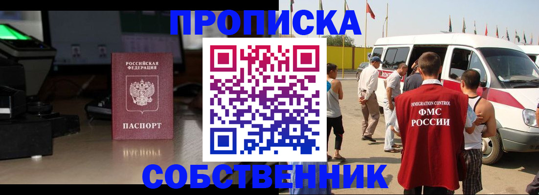 прописка 2025 в Гусиноозёрске