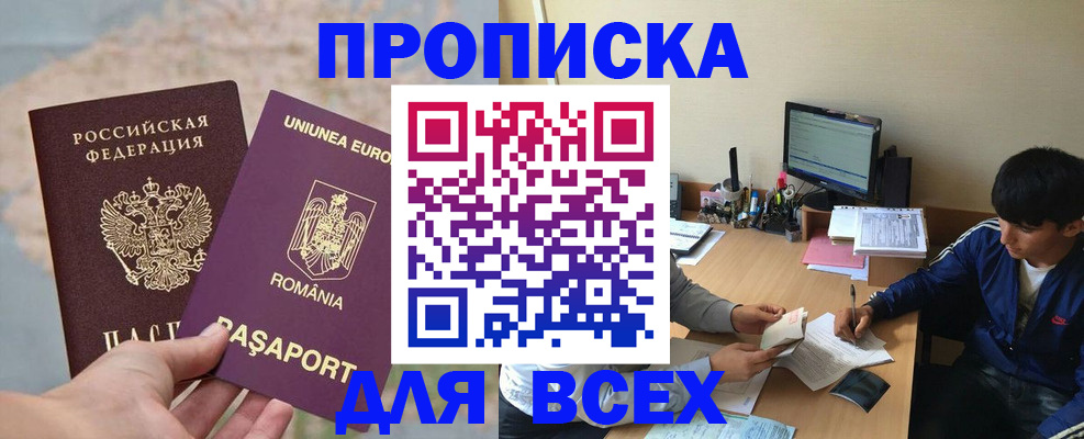 прописка для работы в Гусиноозёрске