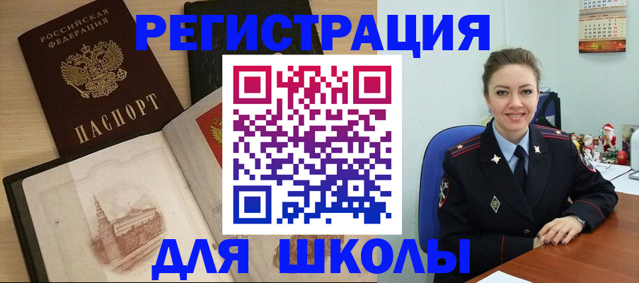 регистрация для школы в Гусиноозёрске