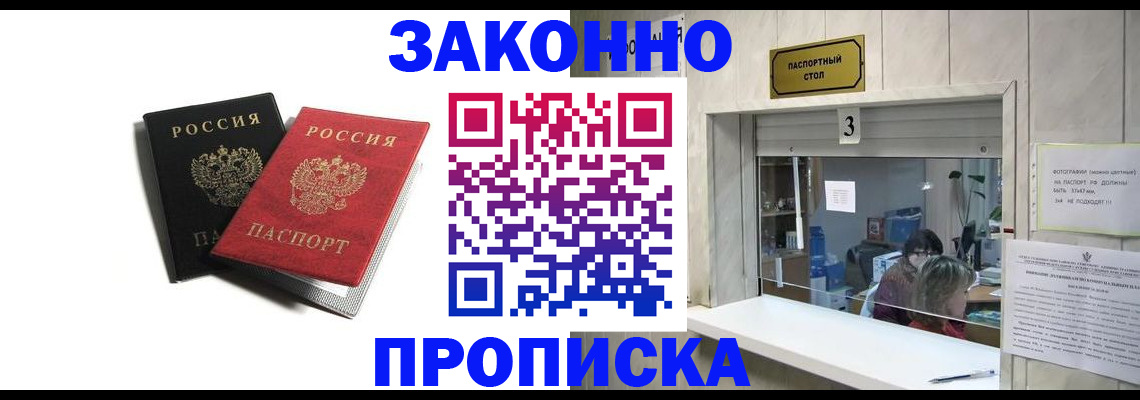 прописка ребенка в Гусиноозёрске