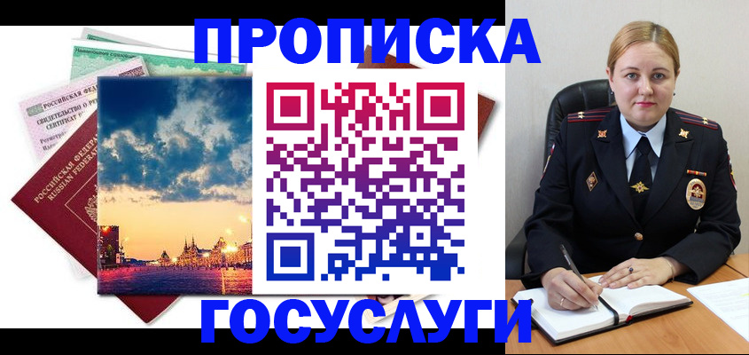 прописка гарантия в Гусиноозёрске