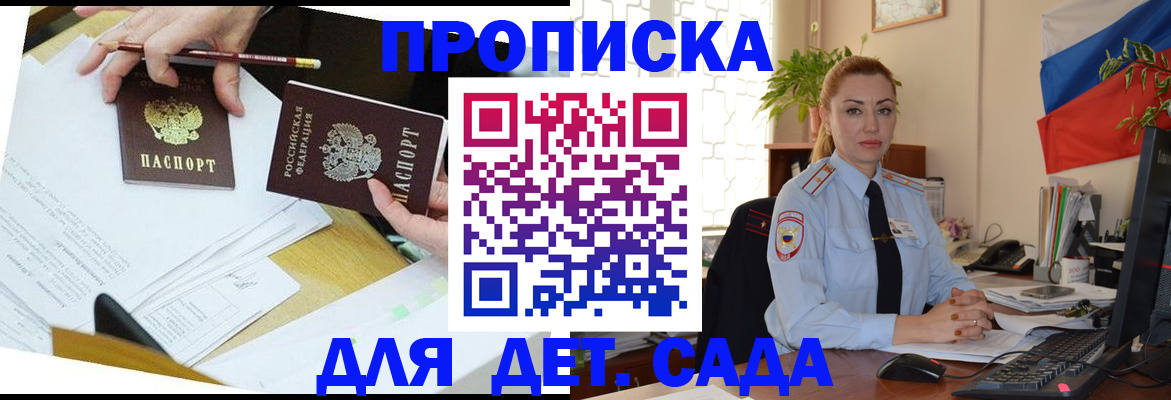 прописка 2025 в Гусиноозёрске