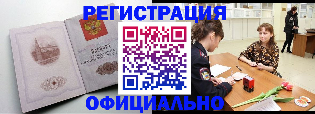 прописка регистрация в Гусиноозёрске